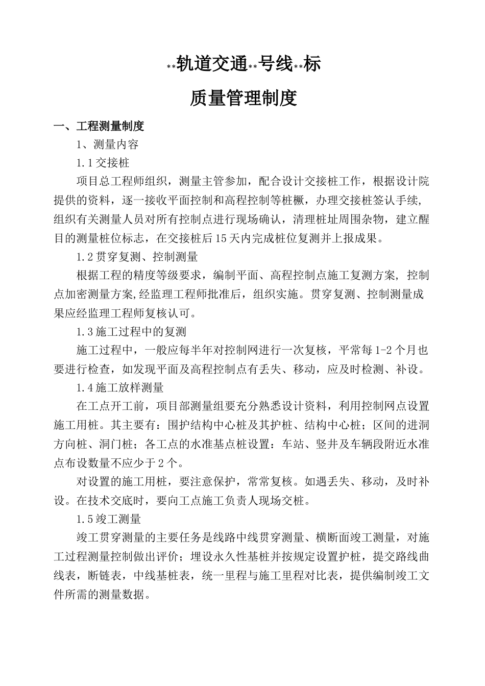轨道交通工程质量管理制度_第3页