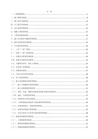 轨道交通工程质量管理制度