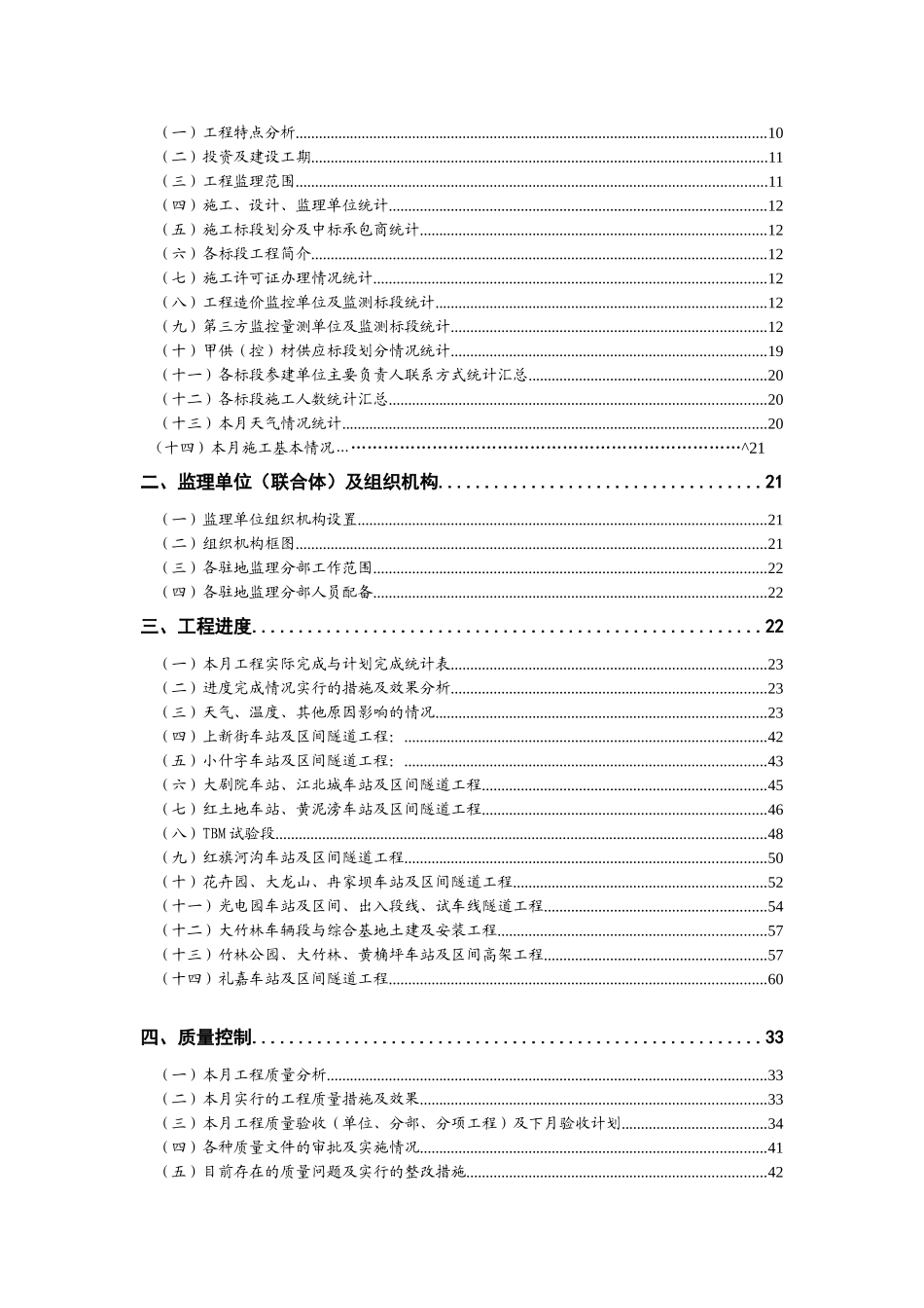 轨道交通工程监理月报48页_第2页
