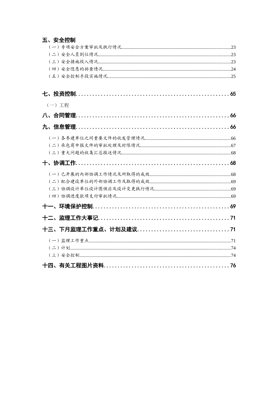 轨道交通工程监理月报48页_第3页