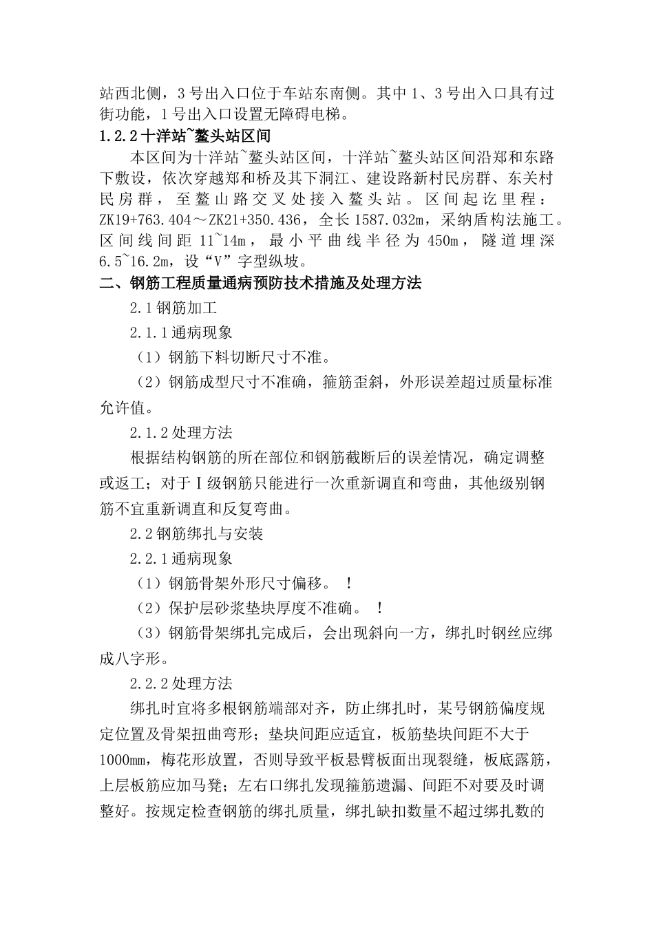 轨道交通工程质量缺陷防治与处理方案_第2页