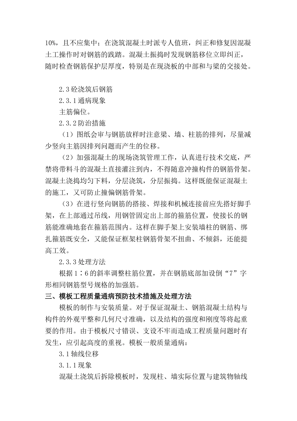 轨道交通工程质量缺陷防治与处理方案_第3页