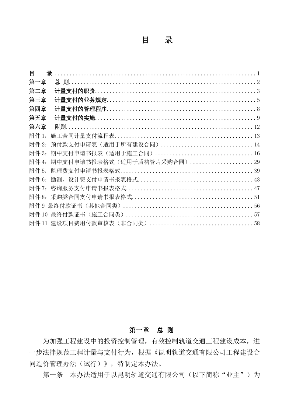 轨道交通工程计量支付管理办法_第3页