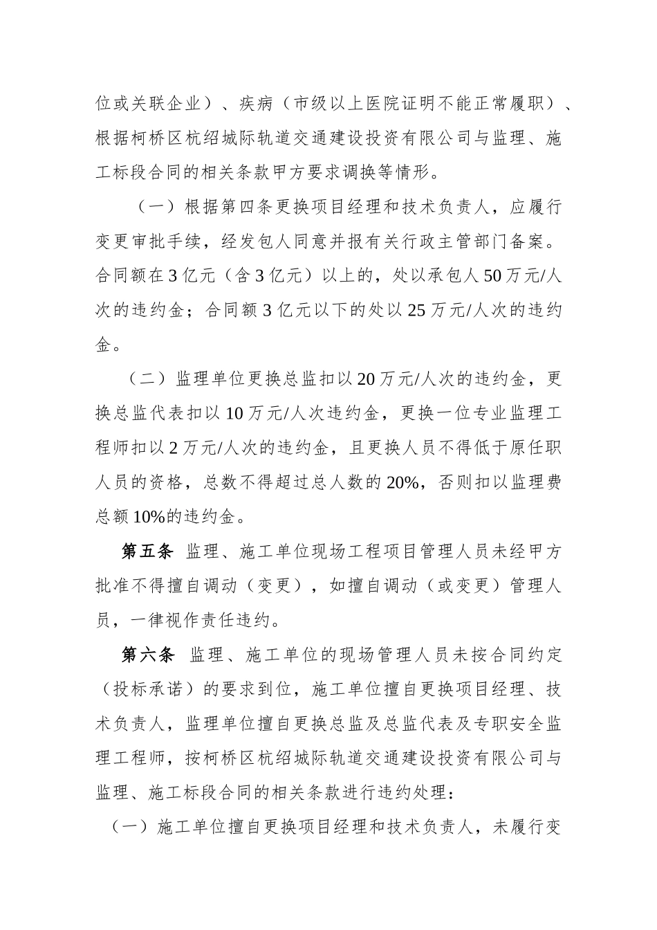 轨道交通建设工程监理、施工项目管理人员到位履职管理办法_第3页