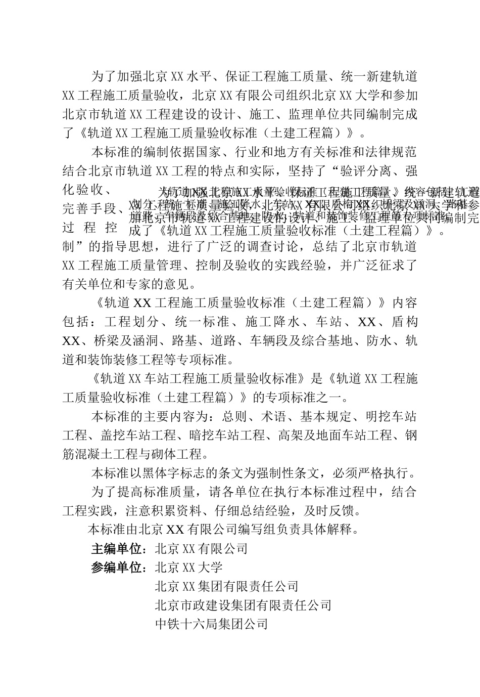 轨道交通建设工程技术企业标准_第2页