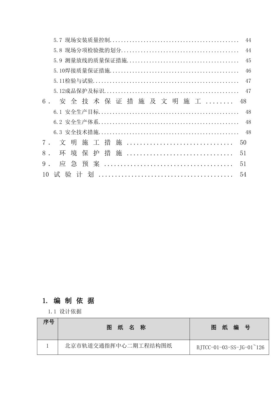 轨道交通指挥中心工程钢结构施工方案-secret_第2页
