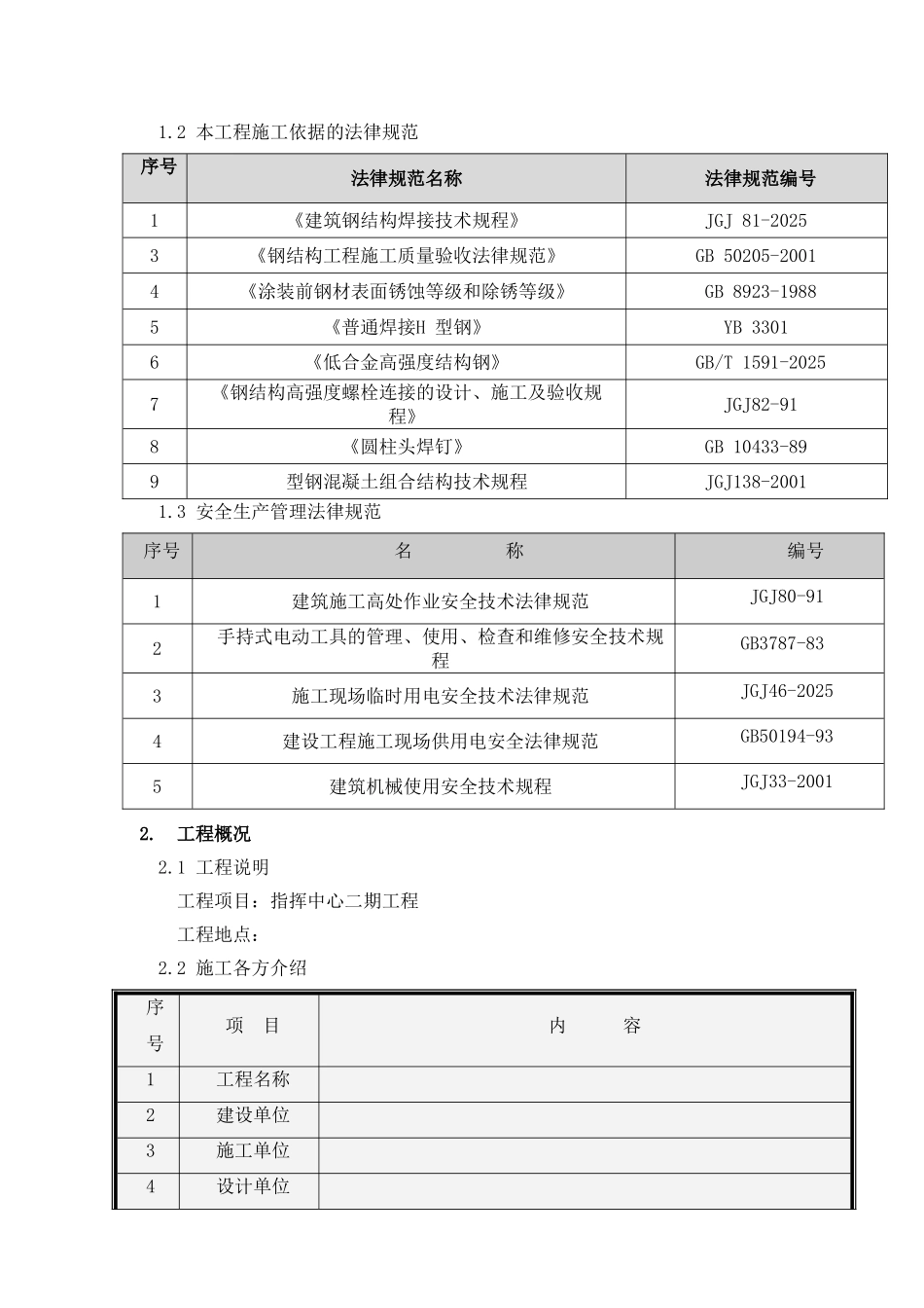 轨道交通指挥中心工程钢结构施工方案-secret_第3页