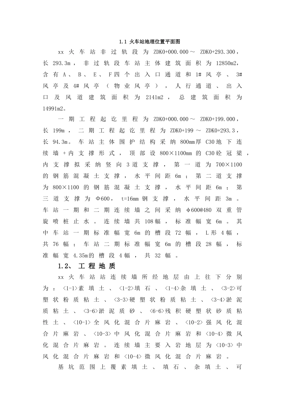 轨道交通深基坑围护结构及地基加固分项验收自评报告_第3页