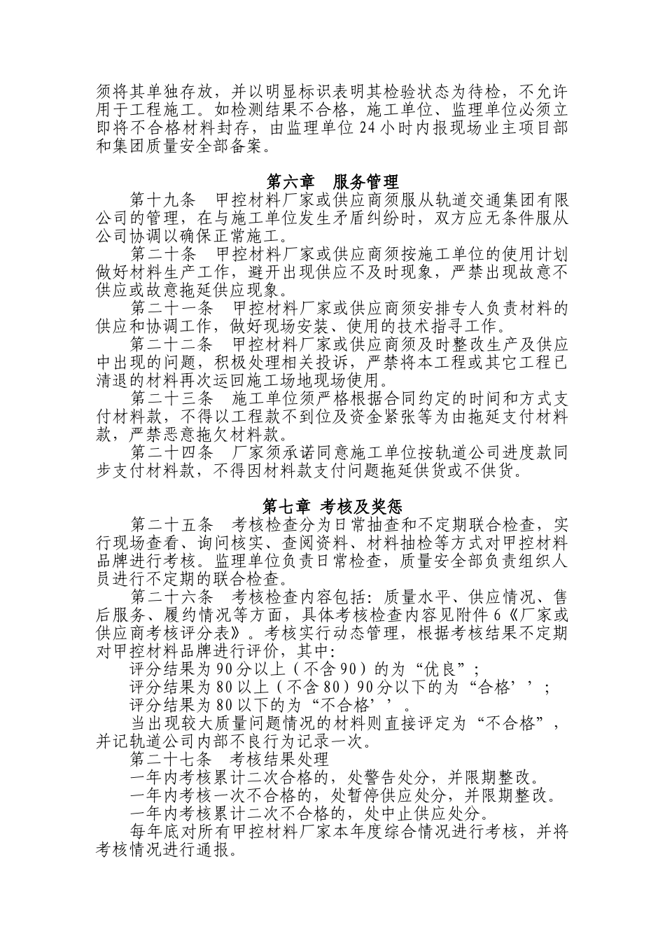 轨道交通甲控材料管理办法_第3页