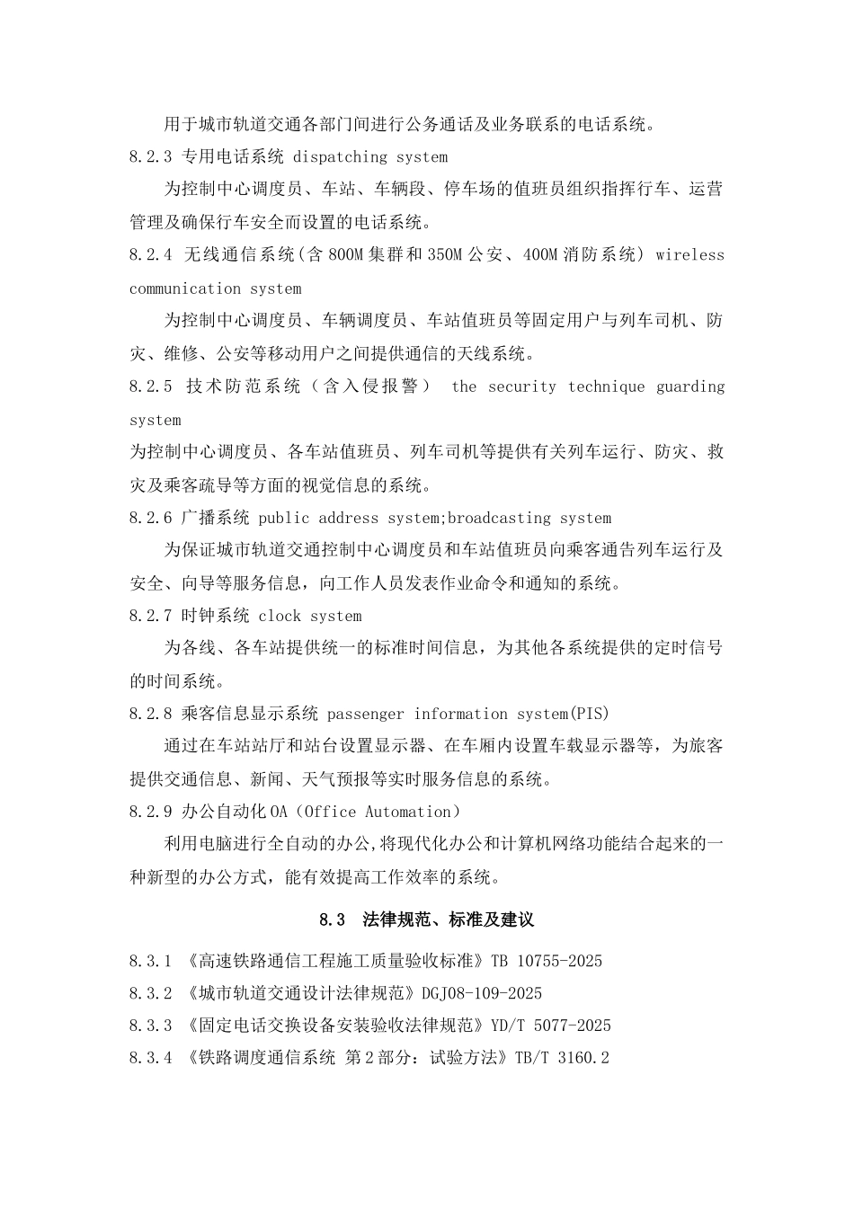 轨道交通项目验收规范-通信_第2页