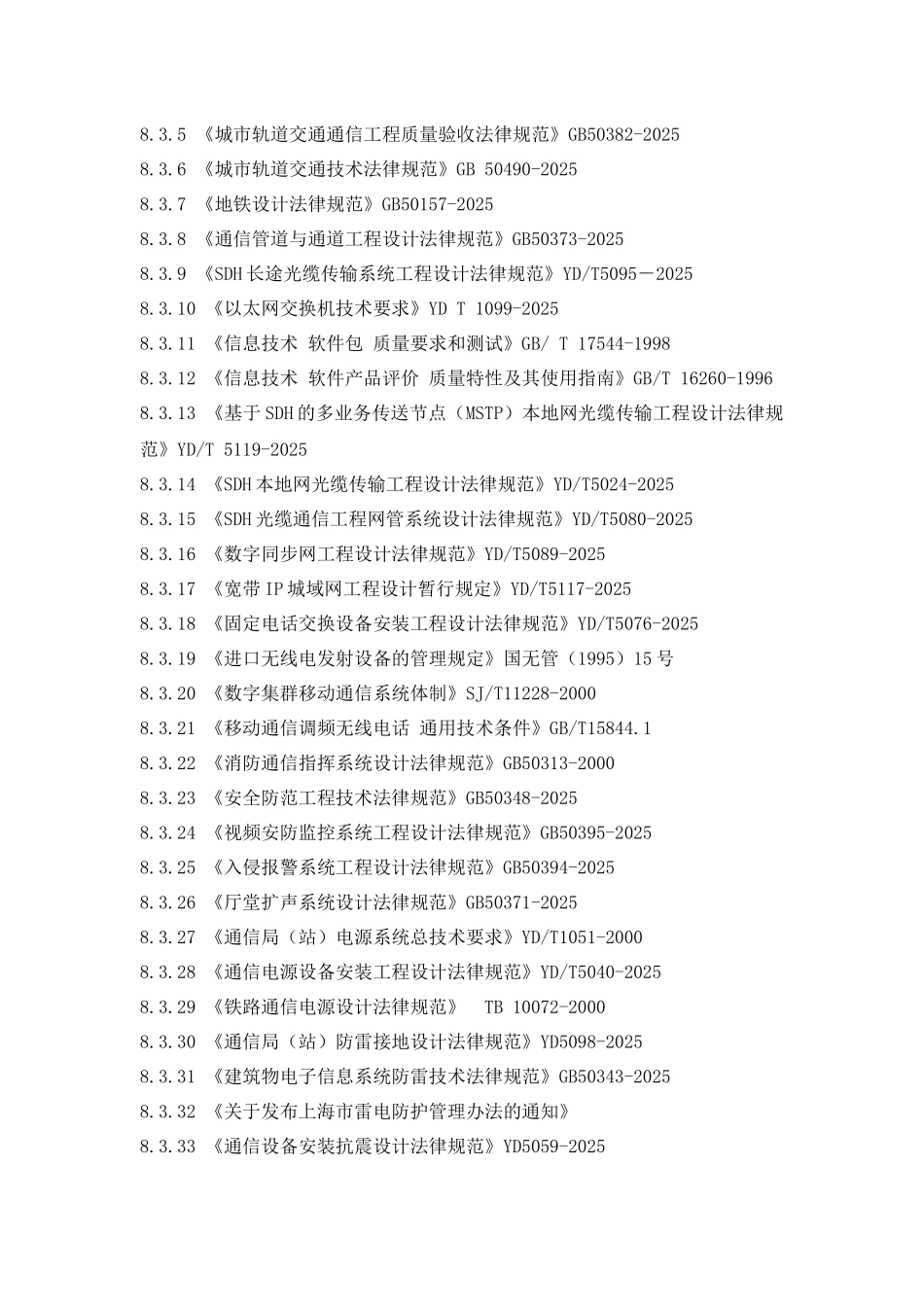 轨道交通项目验收规范-通信_第3页