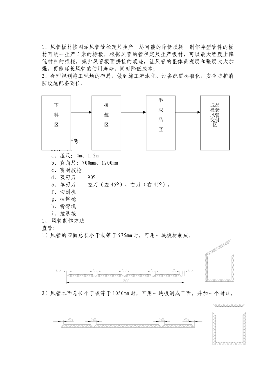 轨道交通线空调施工方案_第3页