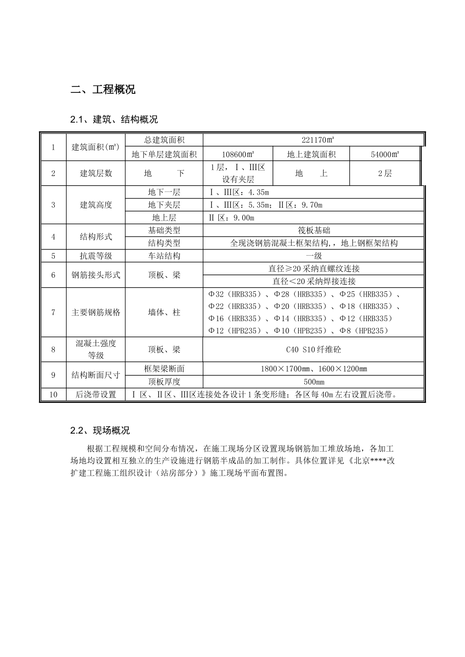 轨道层梁板钢筋施工方案_第2页