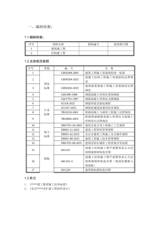 轨道层梁板钢筋施工方案