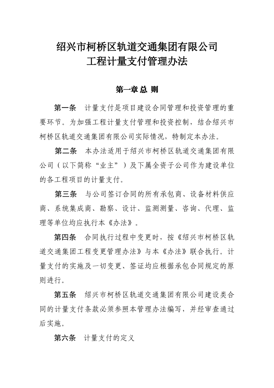 轨道交通集团工程计量支付管理办法_第2页