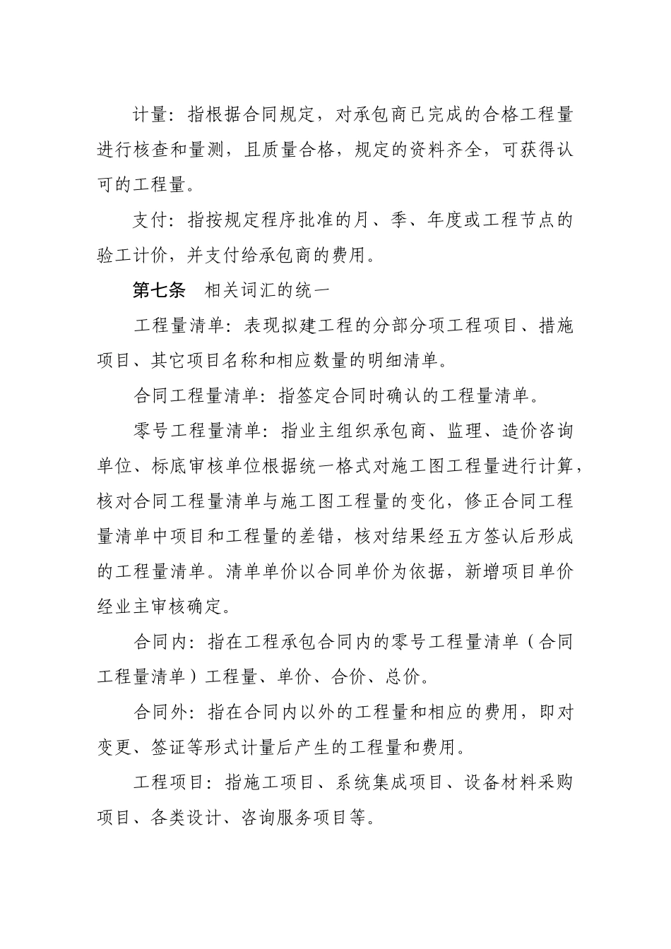 轨道交通集团工程计量支付管理办法_第3页