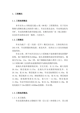 轨道交通深基坑深井降水施工方案