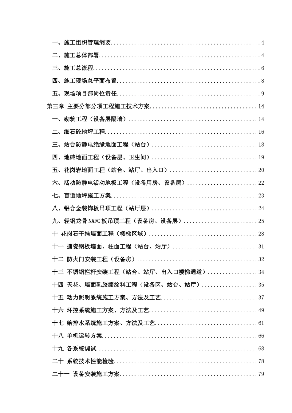 轨道交通项目机电安装施工组织设计页_第2页