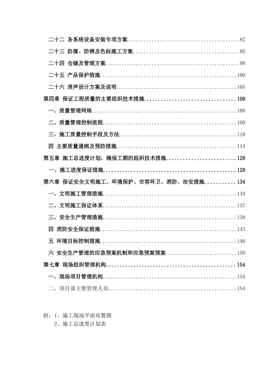 轨道交通项目机电安装施工组织设计页_第3页