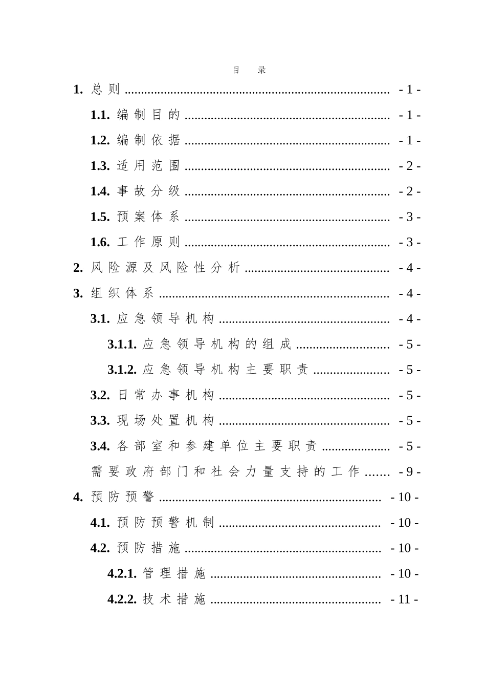 轨道集团有限公司突发事故应急预案_第3页