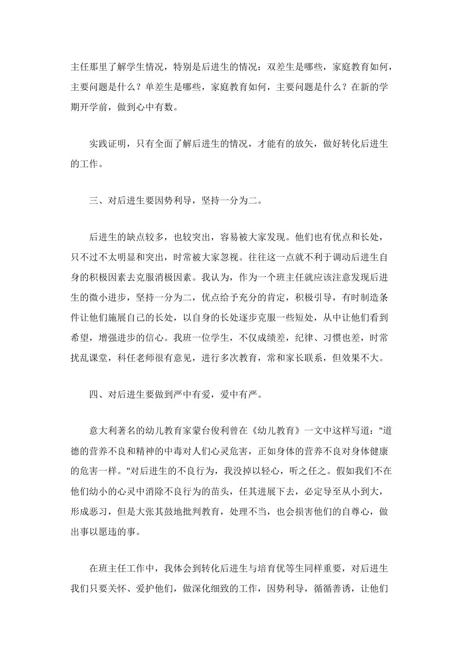 转化后进生工作总结_第2页