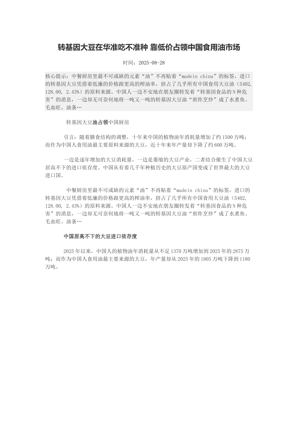 转基因大豆在华准吃不准种-靠低价占领中国食用油市场_第1页