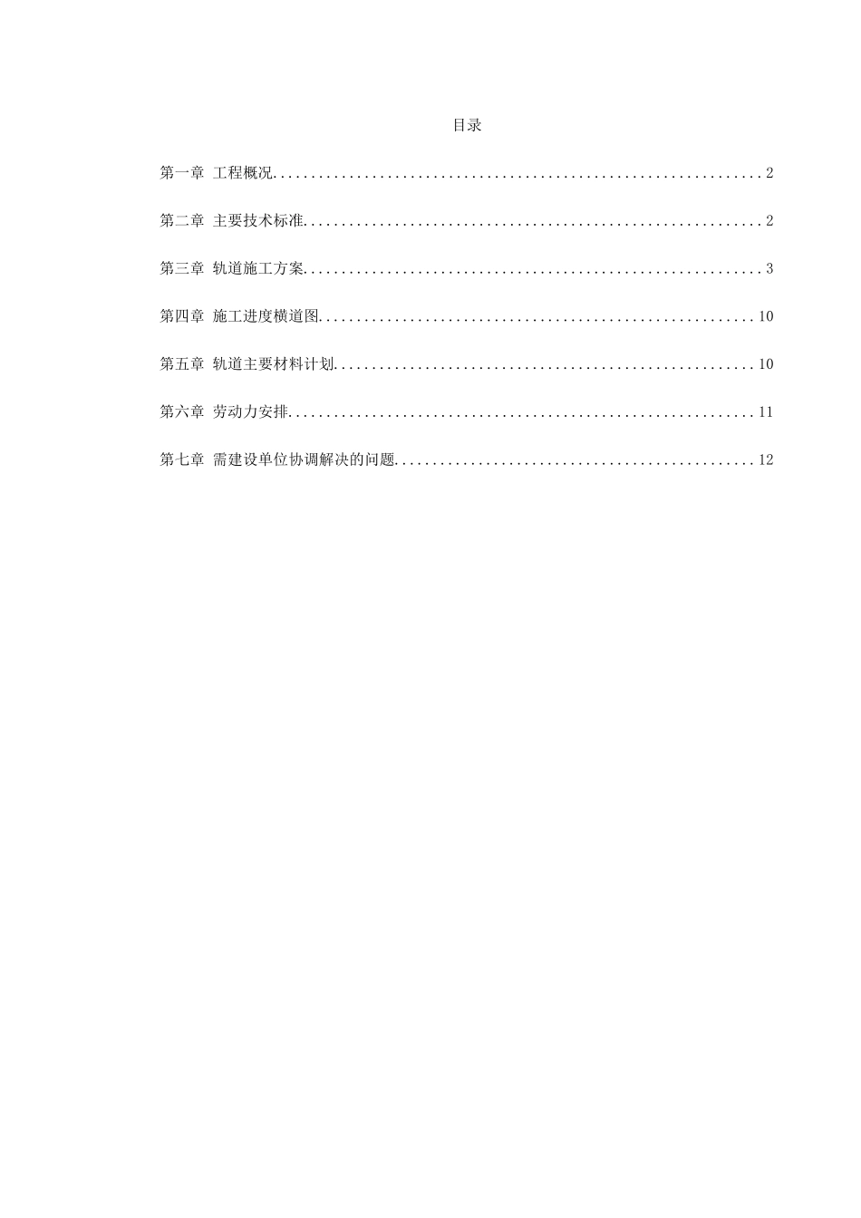 轨道施工组织设计方案范本_第1页