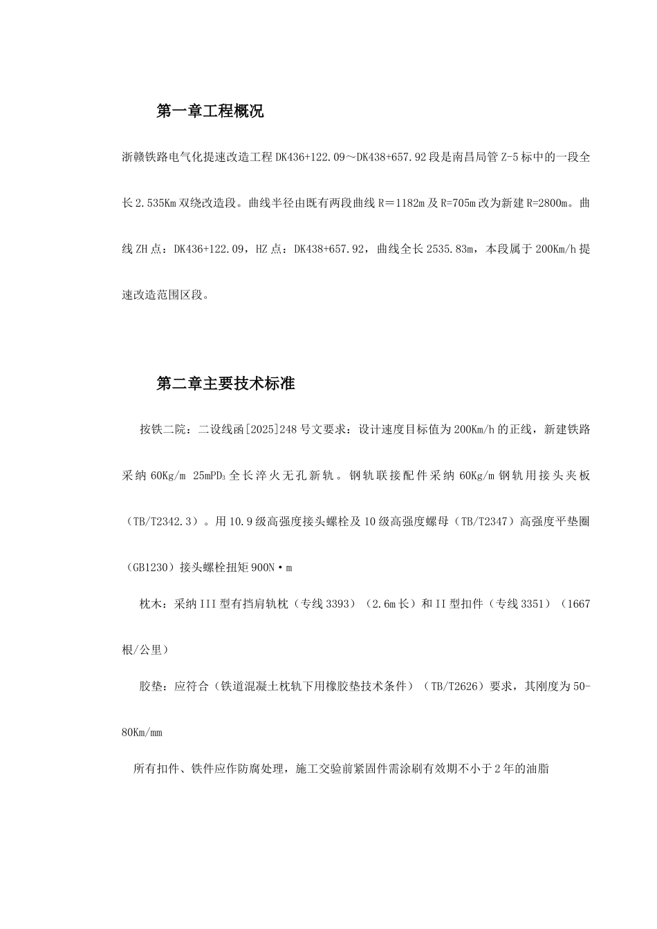 轨道施工组织设计方案范本_第2页