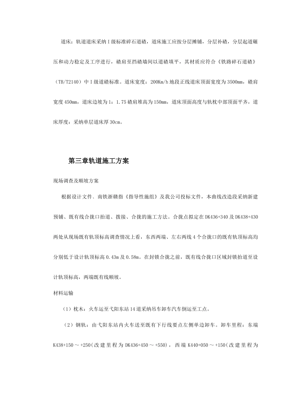 轨道施工组织设计方案范本_第3页