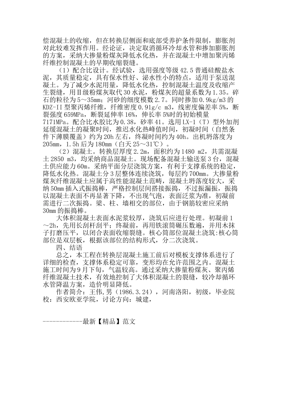 转换层施工技术在高层建筑中的应用_第3页