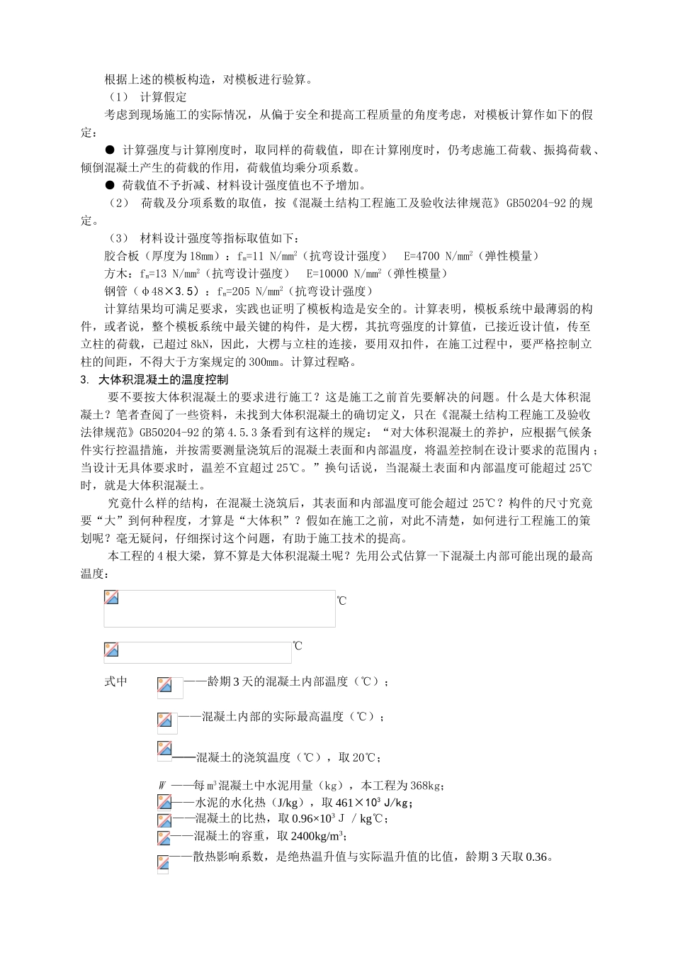 转换层大梁施工质量控制_第2页