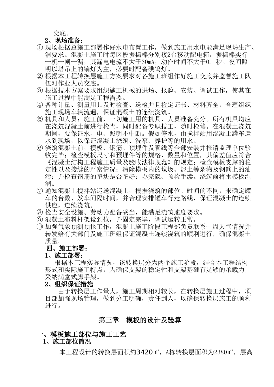 转换层高大模板施工方案-_第3页