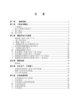 转换层高大模板施工方案-