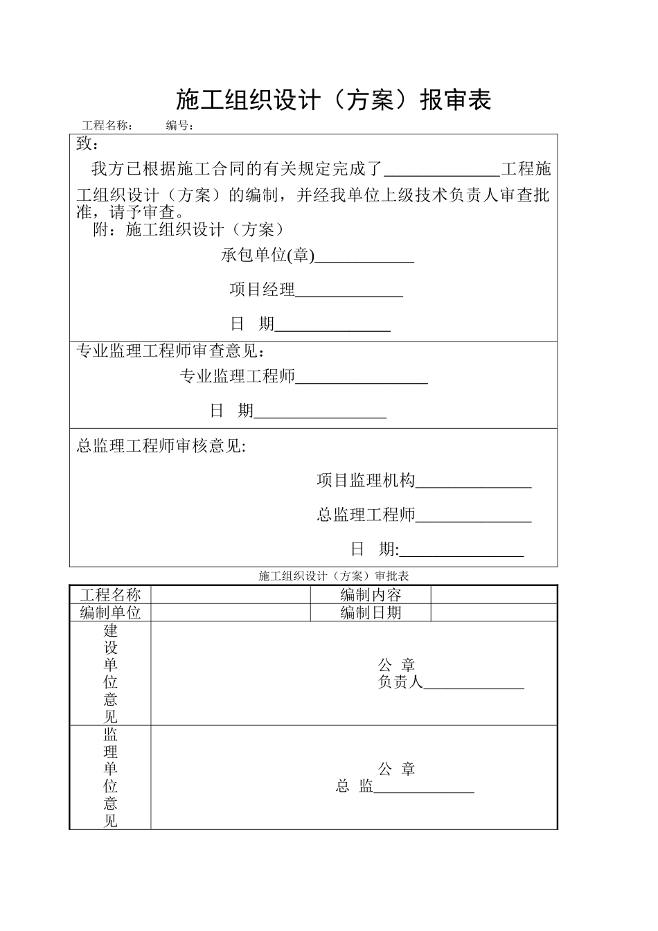 转换层施工方案_第1页