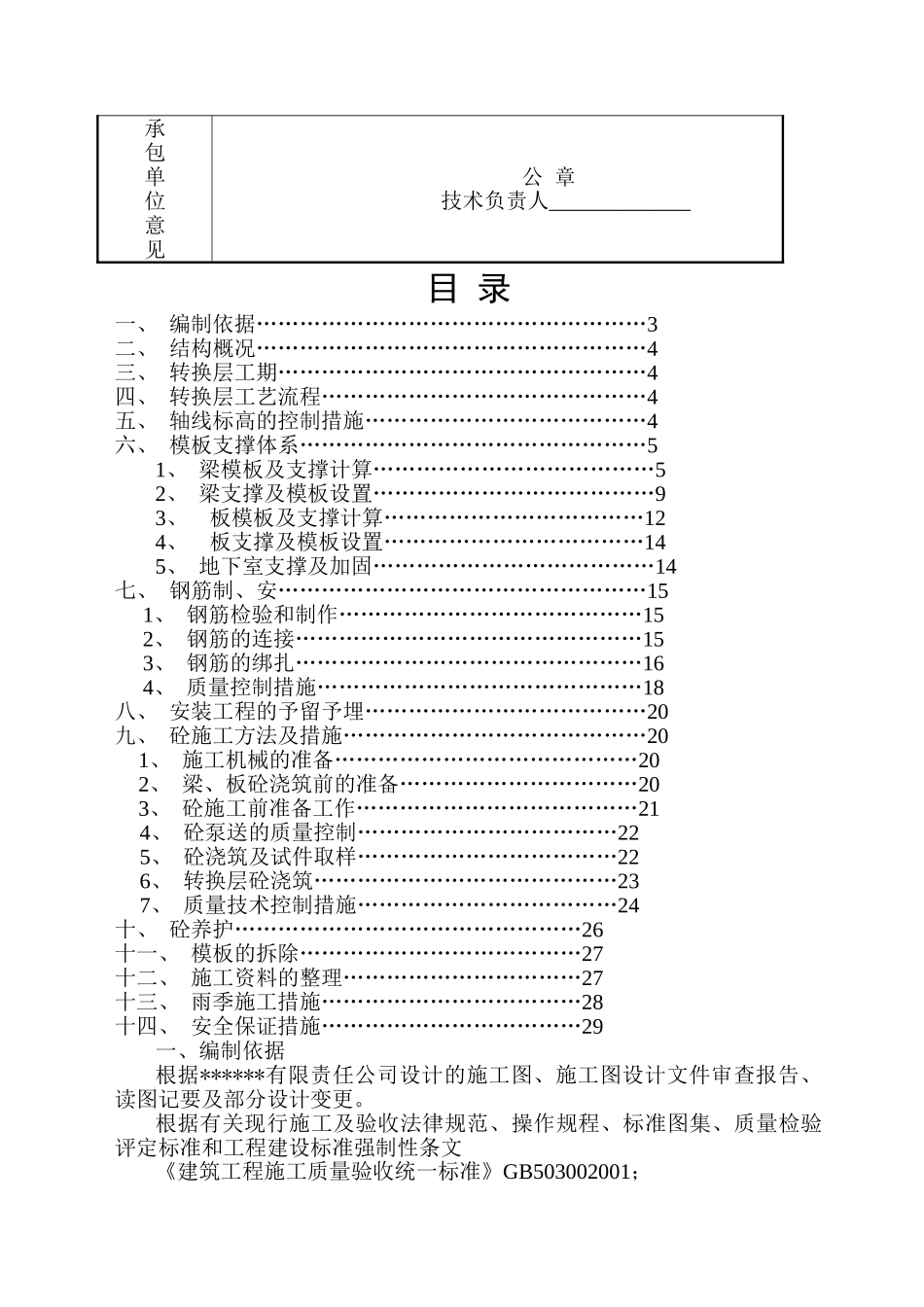 转换层施工方案_第2页