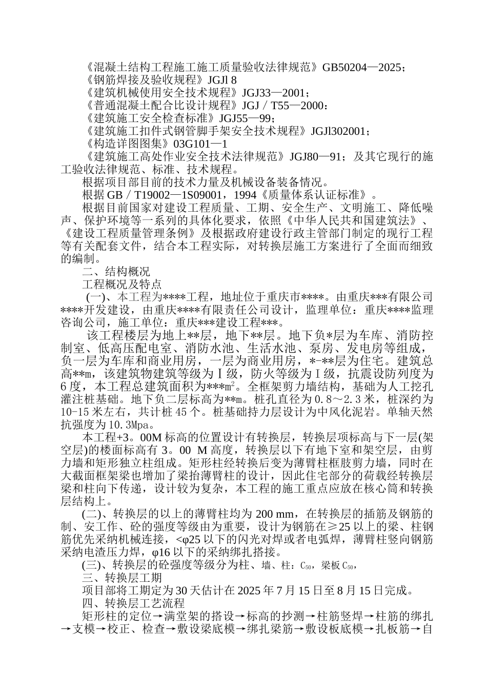 转换层施工方案_第3页