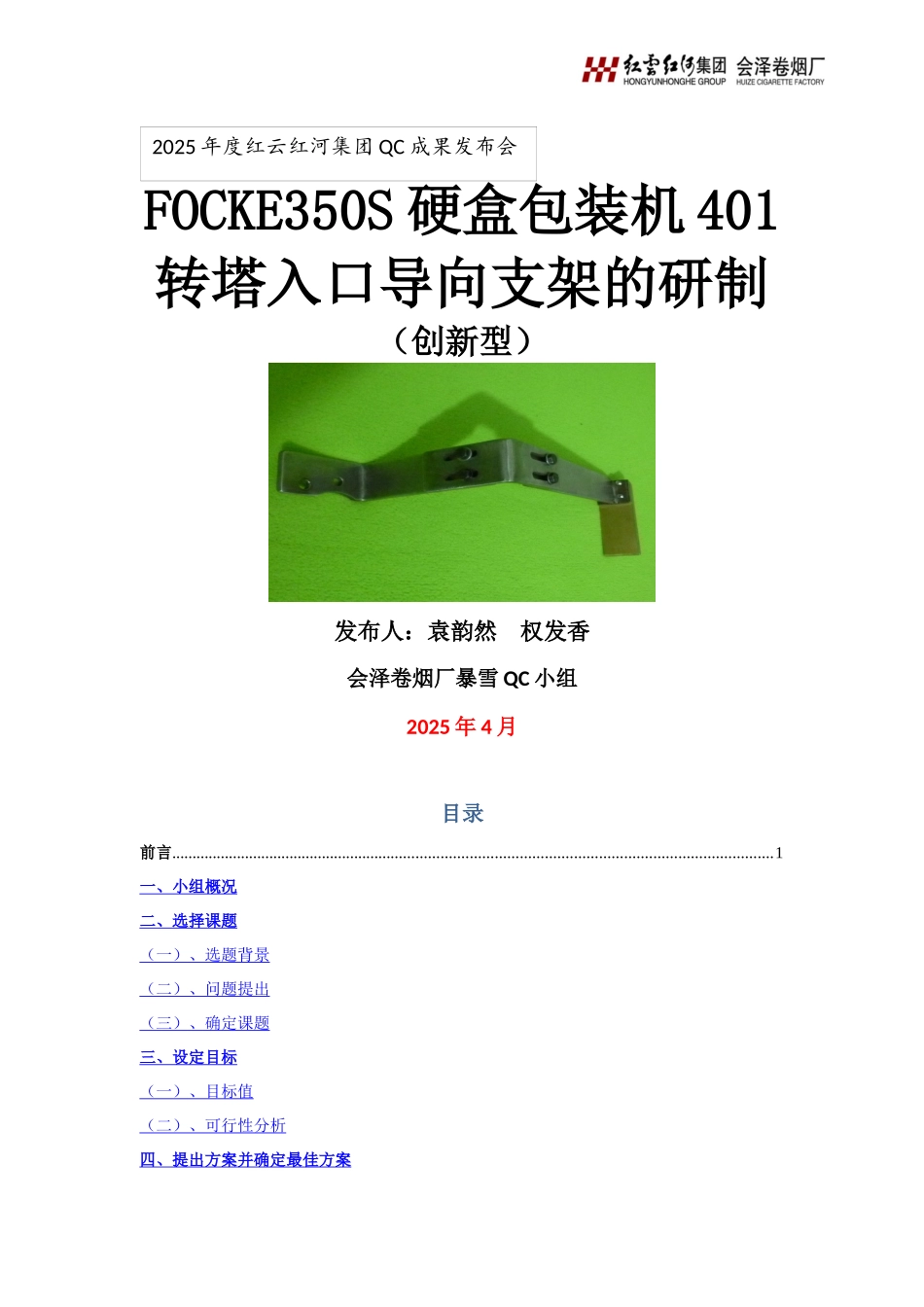 转塔入口导向支架的研制最终_第1页