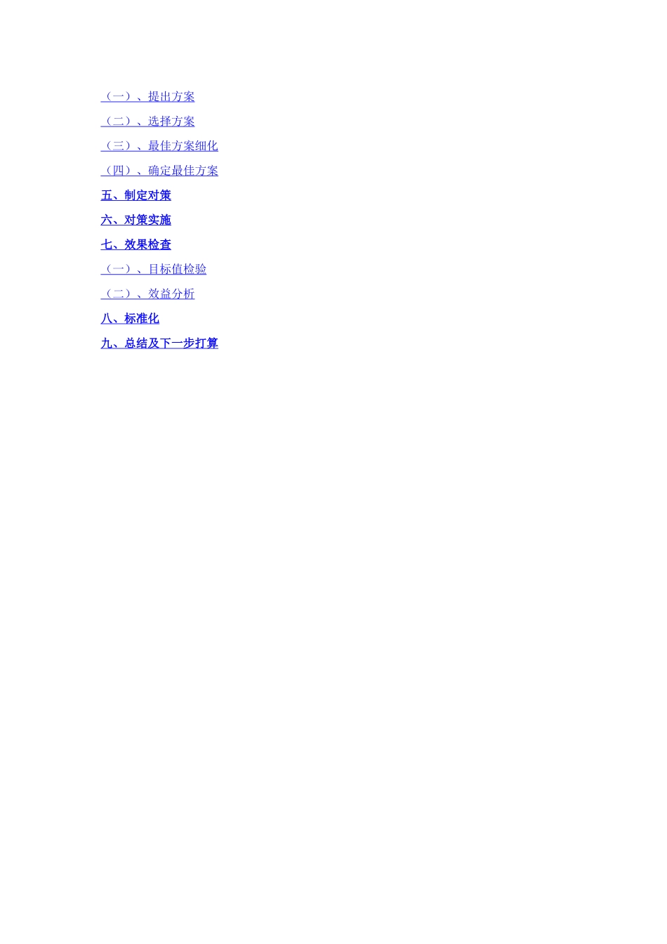 转塔入口导向支架的研制最终_第2页