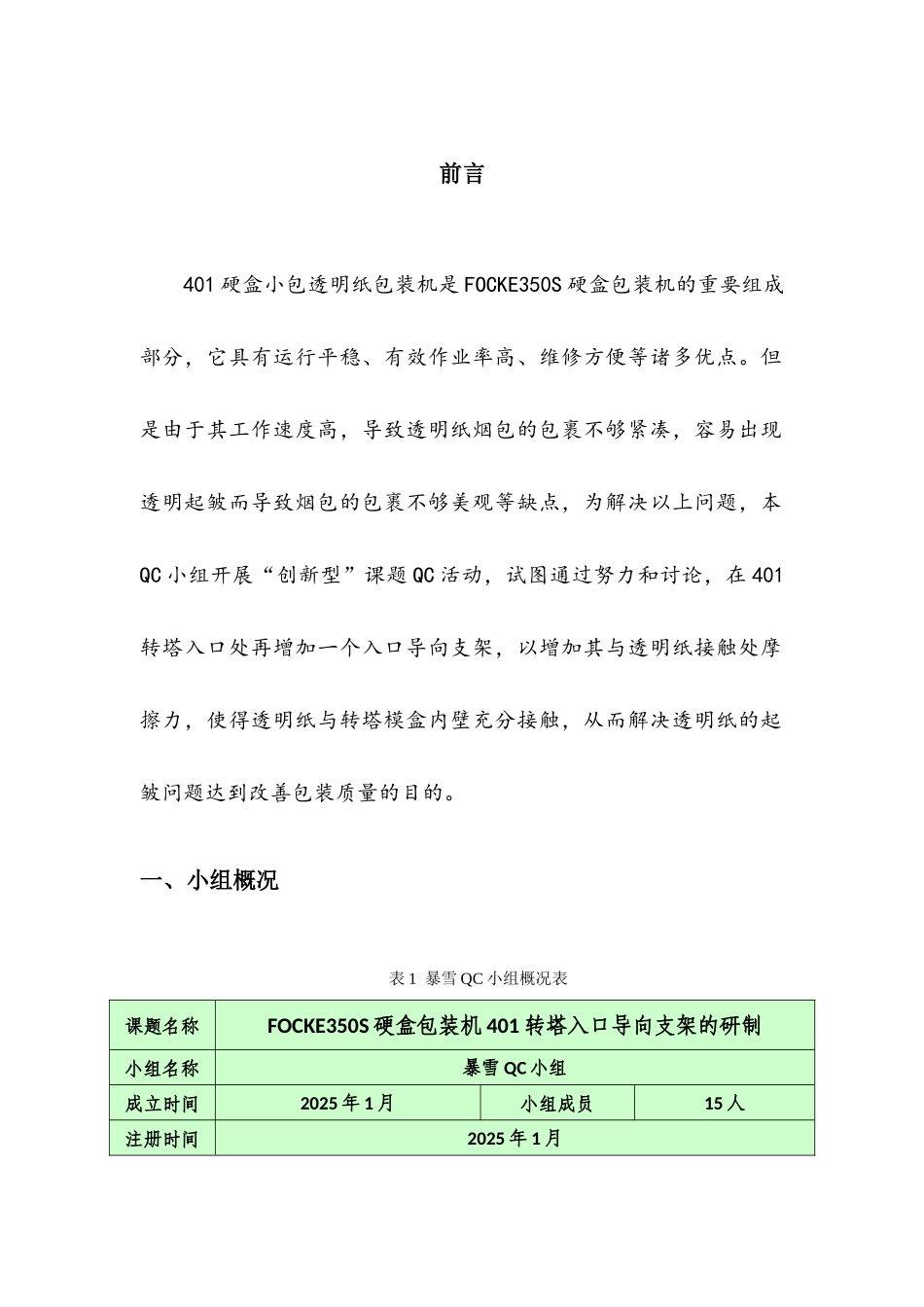 转塔入口导向支架的研制最终_第3页