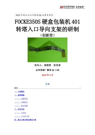 转塔入口导向支架的研制最终