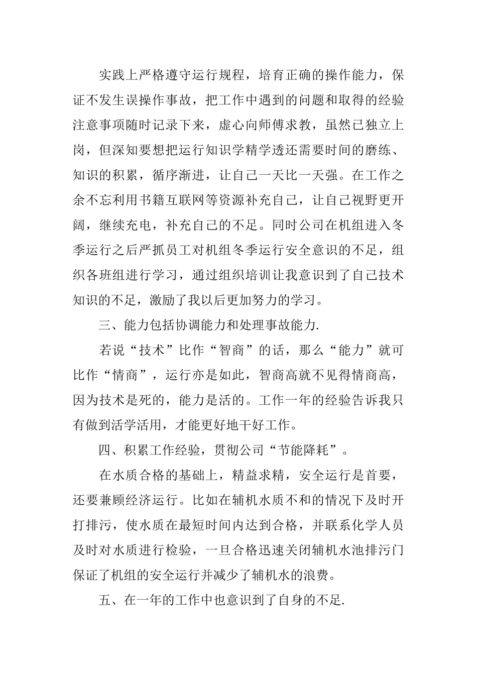 转正工作总结模板汇总5篇_第2页