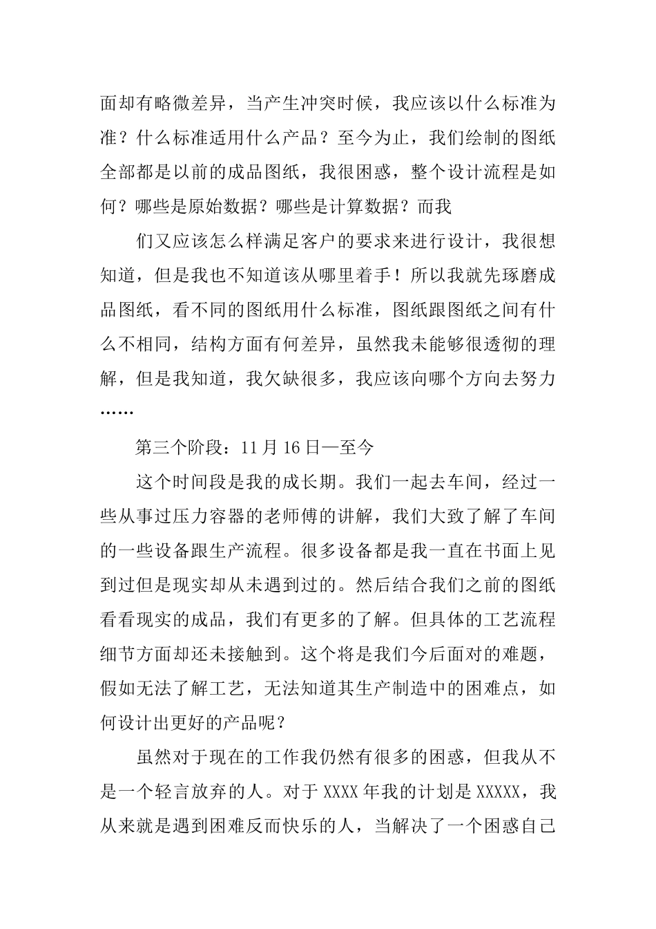 转正工作总结模板汇编七篇_第2页