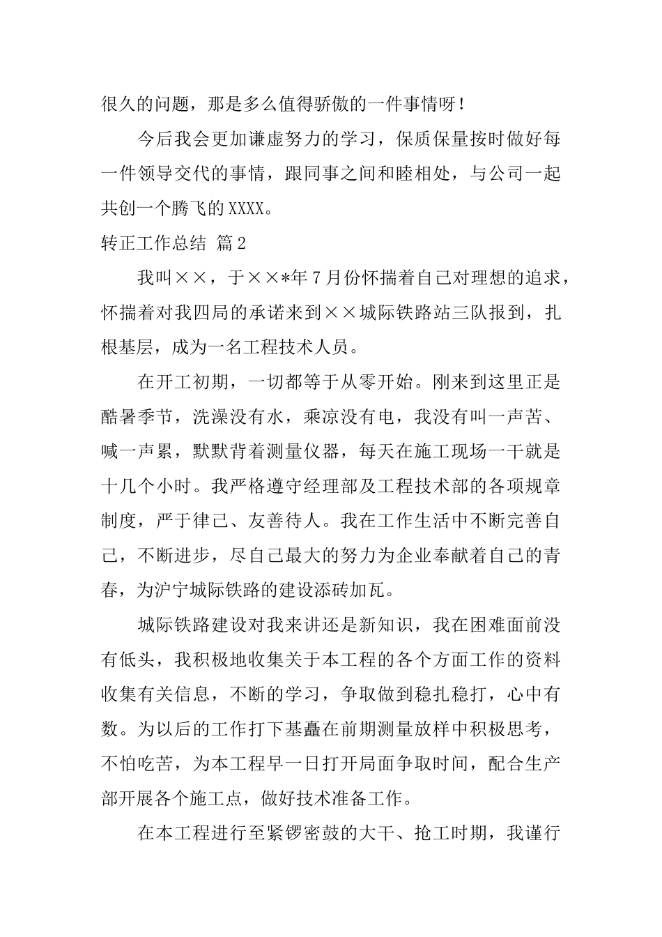 转正工作总结模板汇编七篇_第3页