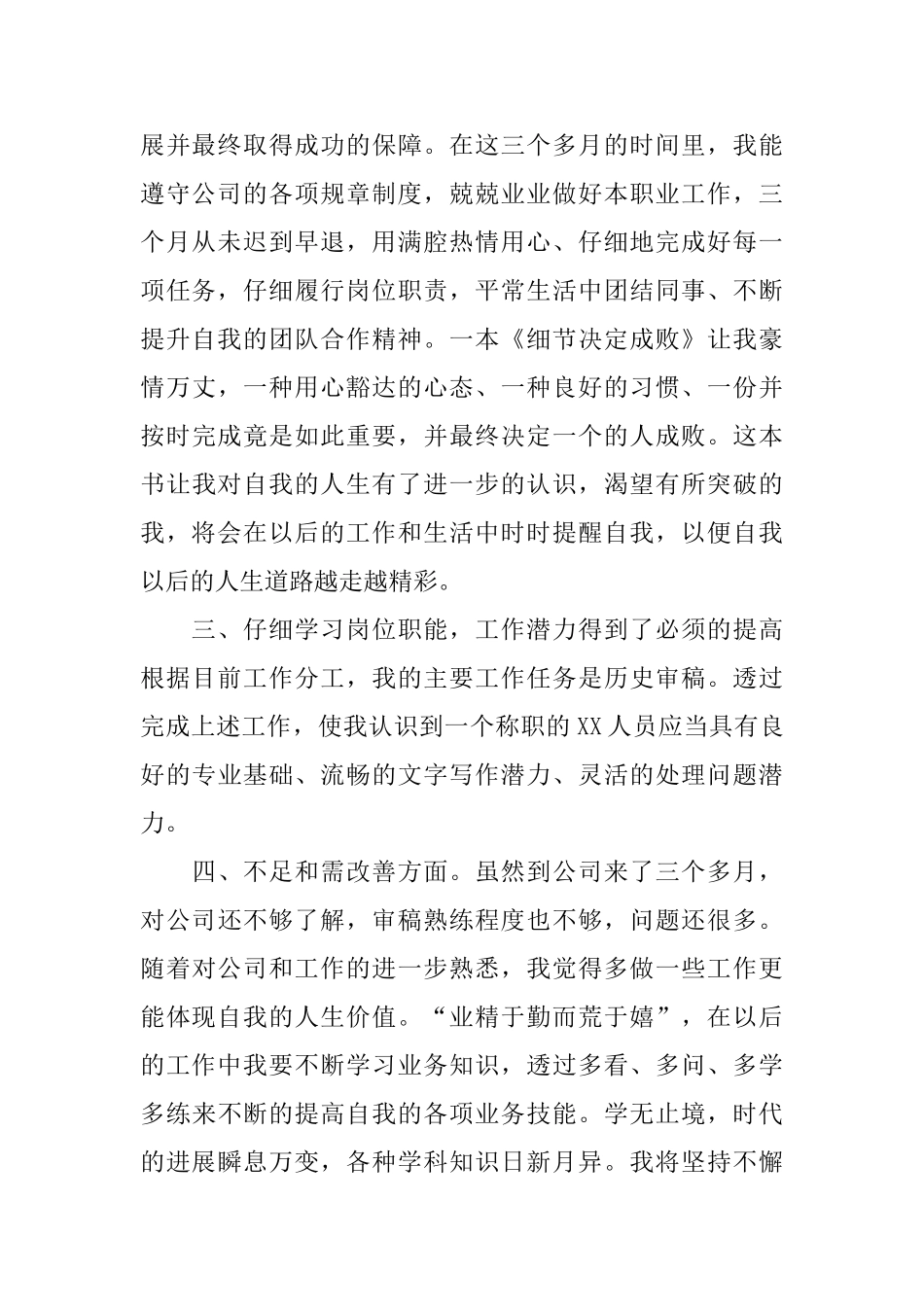 转正工作总结模板汇编八篇_第2页