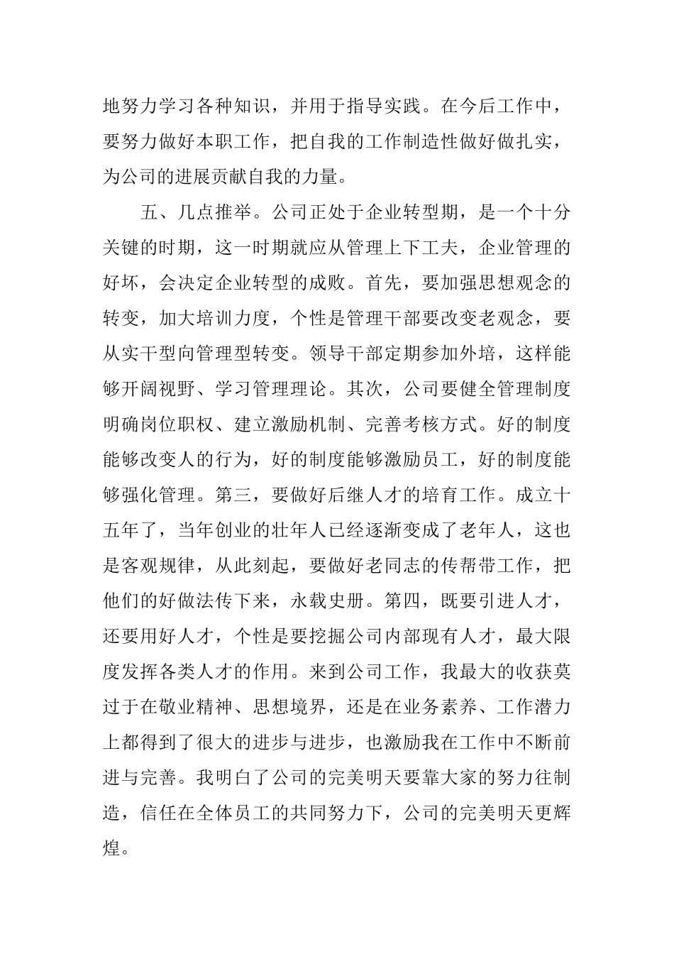 转正工作总结模板汇编八篇_第3页