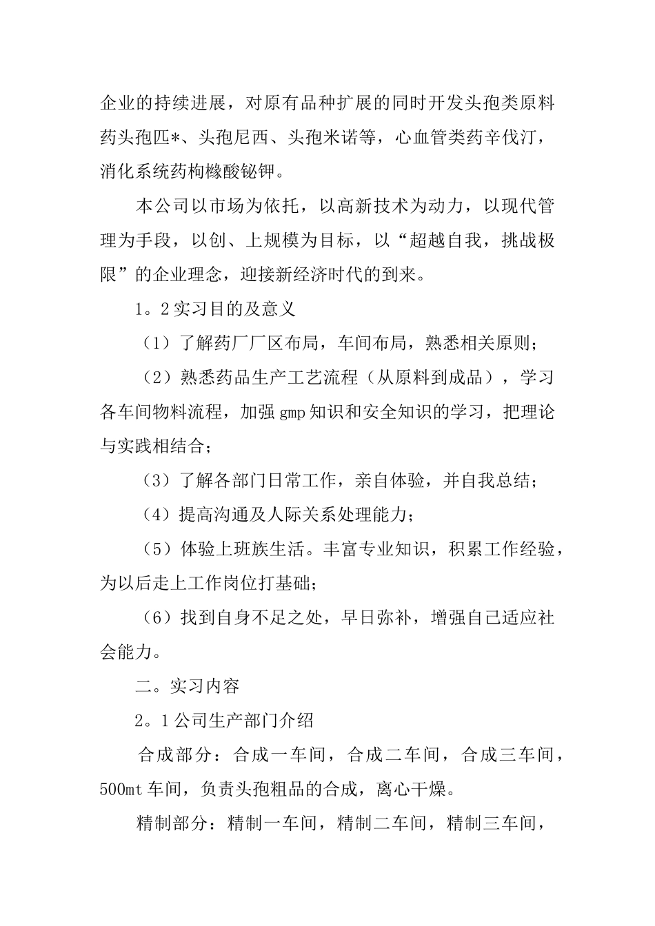 转正工作总结模板汇编8篇_第2页