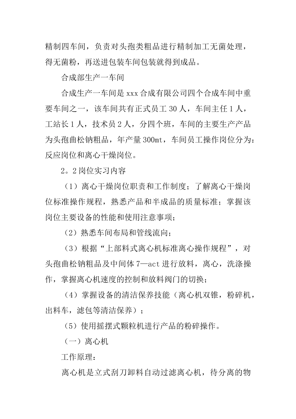 转正工作总结模板汇编8篇_第3页