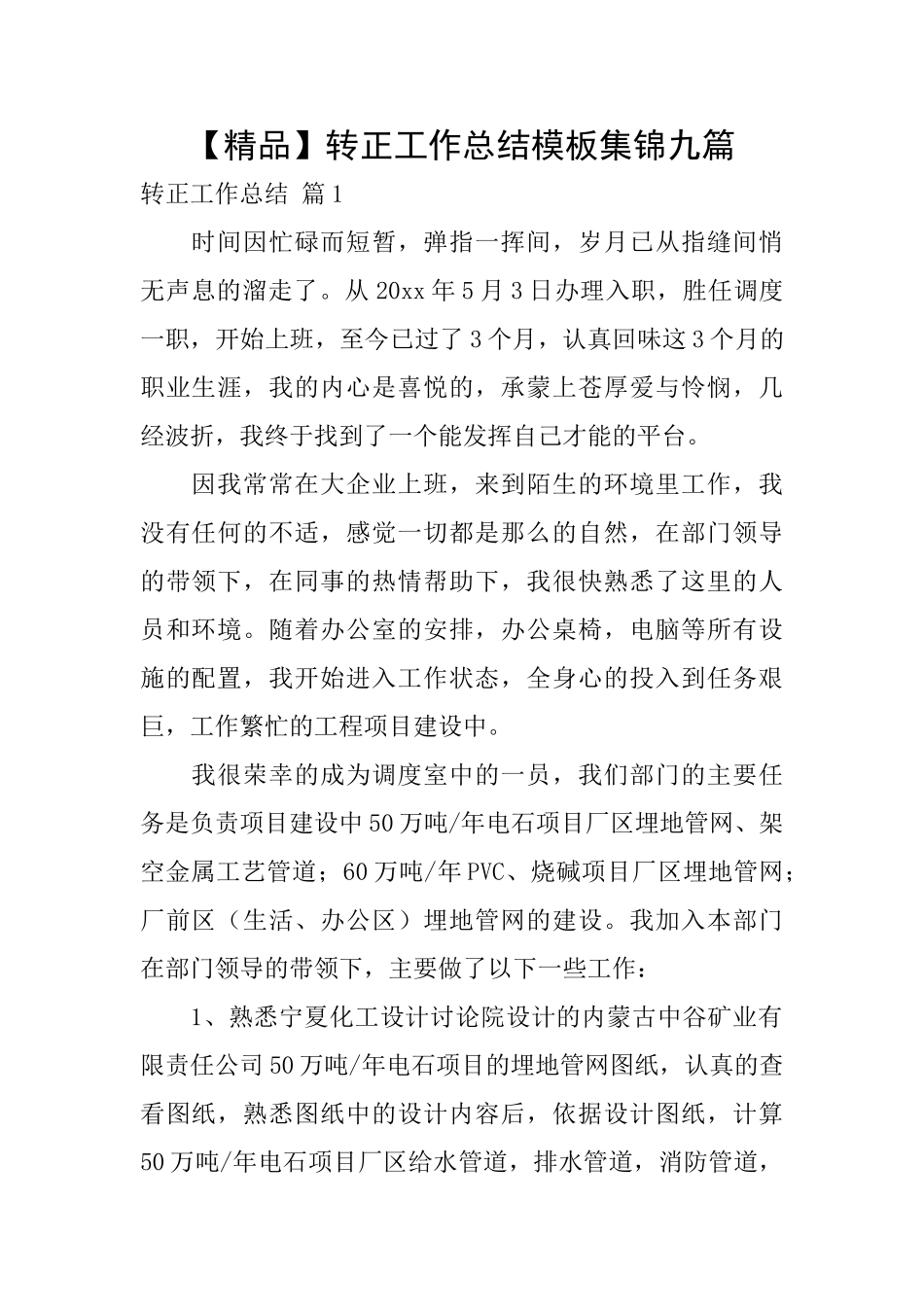 转正工作总结模板集锦九篇_第1页