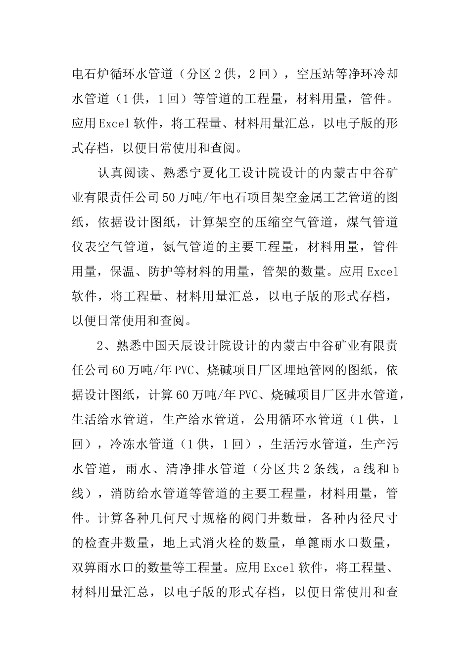 转正工作总结模板集锦九篇_第2页