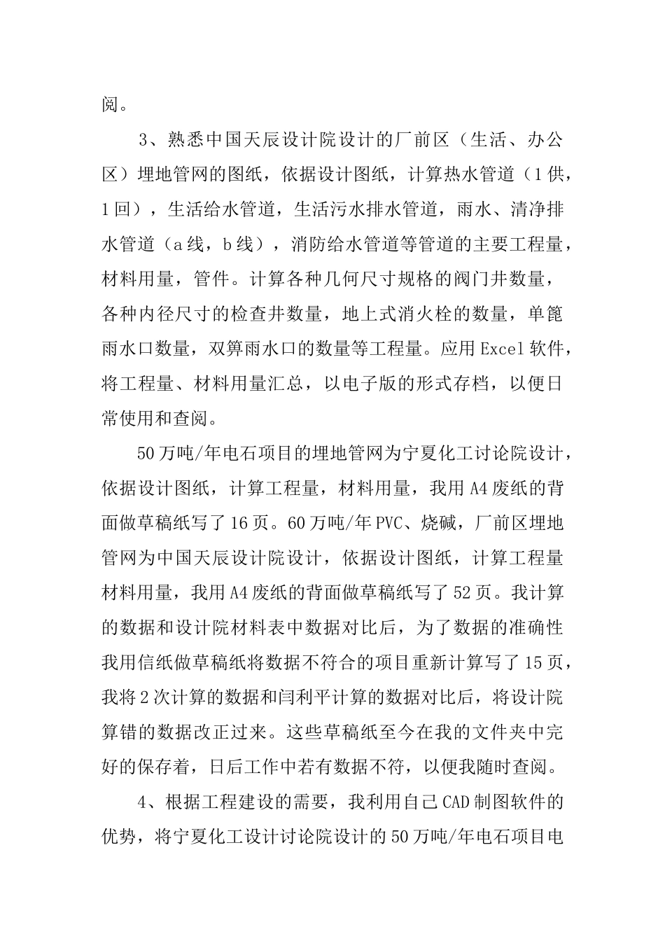 转正工作总结模板集锦九篇_第3页